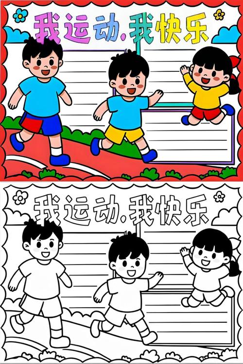 三年级运动打卡手抄报（三年级运动小报手抄报）