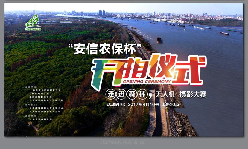 航拍大赛主题八个字（航拍大赛活动方案）