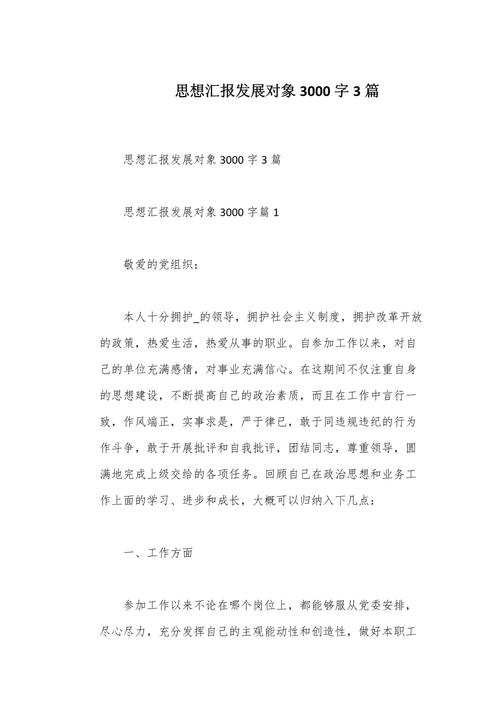 发展对象思想汇报2025第一季度（202年发展对象思想汇报）