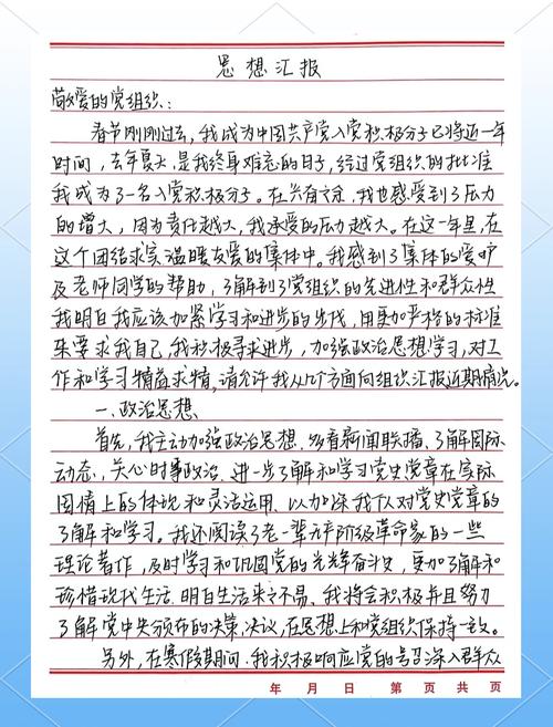 发展对象思想汇报2025第一季度（202年发展对象思想汇报）