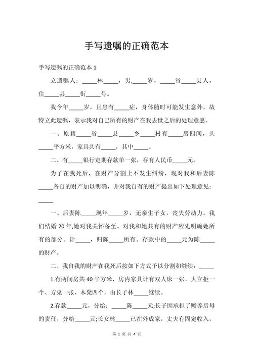 2020年一份完整的遗嘱模板（遗嘱范文样板）