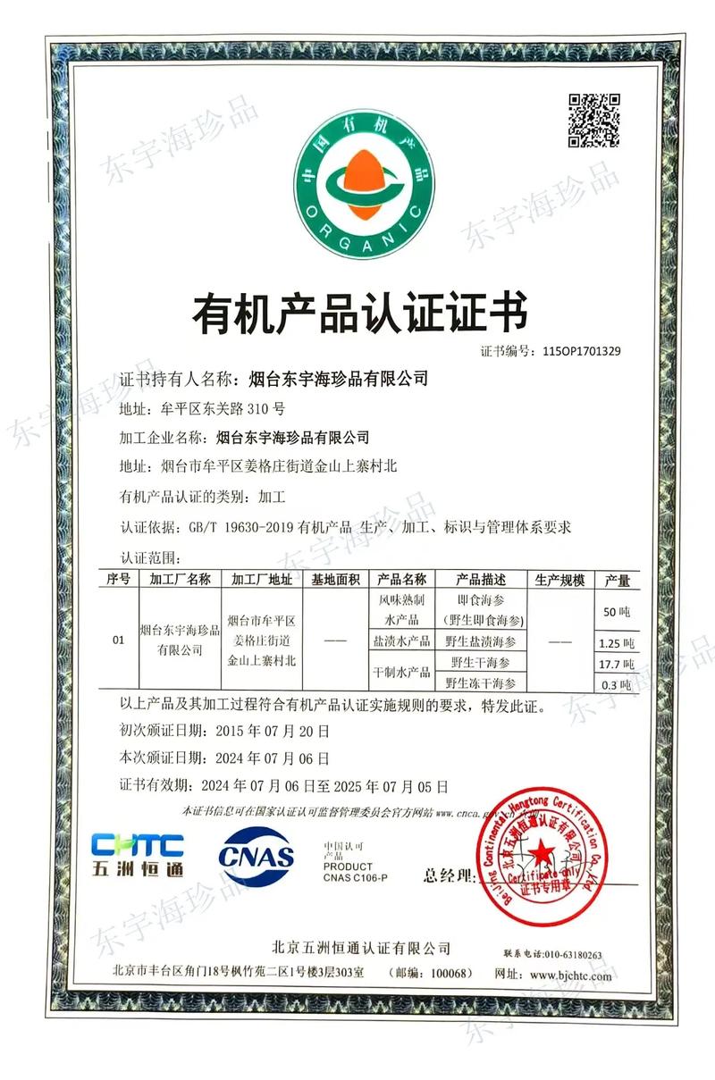 有机蔬菜认证证书（有机蔬菜认证机构）