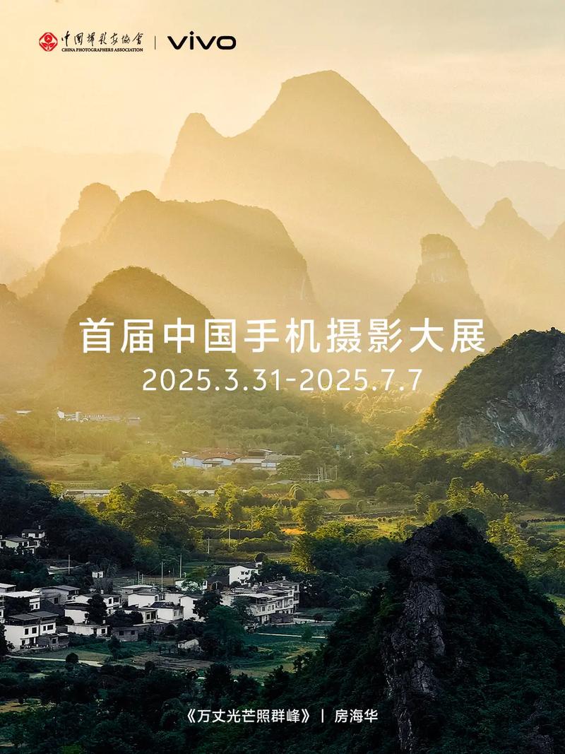 2025vivo手机摄影大赛（2025vivo手机摄影大赛获奖作品）