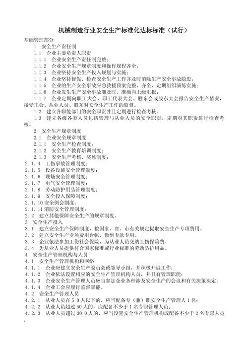 行业标准有哪些（行业标准是什么标准）