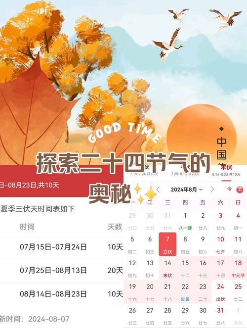 秋老虎哪个节气结束（立秋后秋老虎什么时候结束）