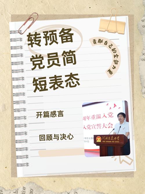 发展对象多久才能成为预备（发展对象多久成为预备党员谁是第一个入党的人）