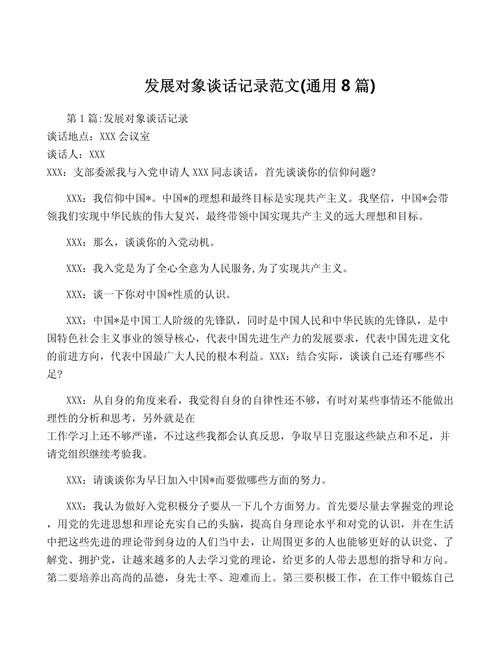 确定发展对象谈话记录（2020确定发展对象谈话记录）