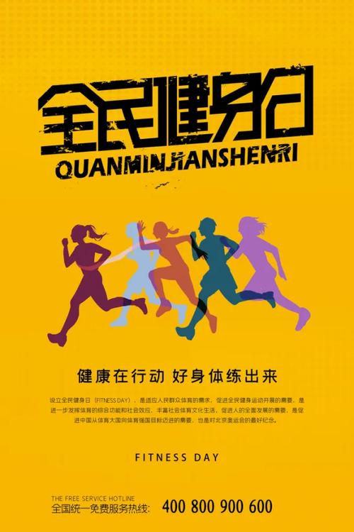 全民健身日主题口号不包括（全民健身日活动主题）