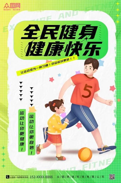 全民健身日主题口号不包括（全民健身日活动主题）