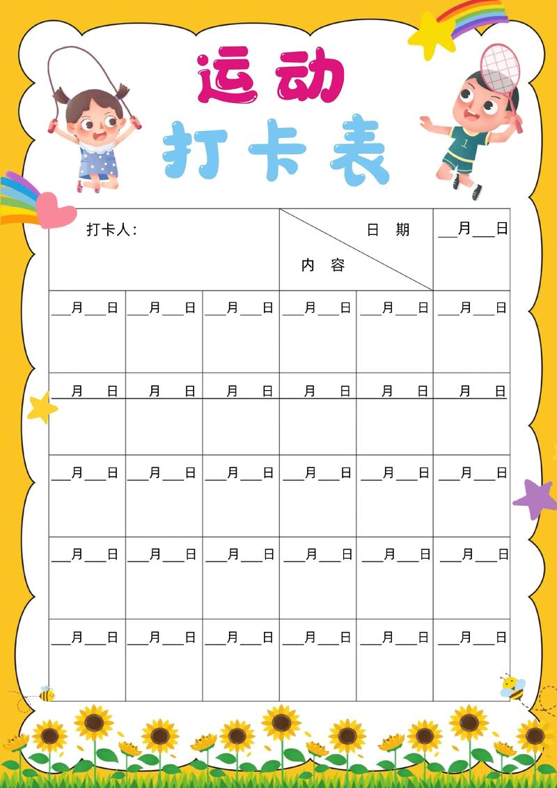 运动打卡怎么记录表（运动打卡记录表怎么填）