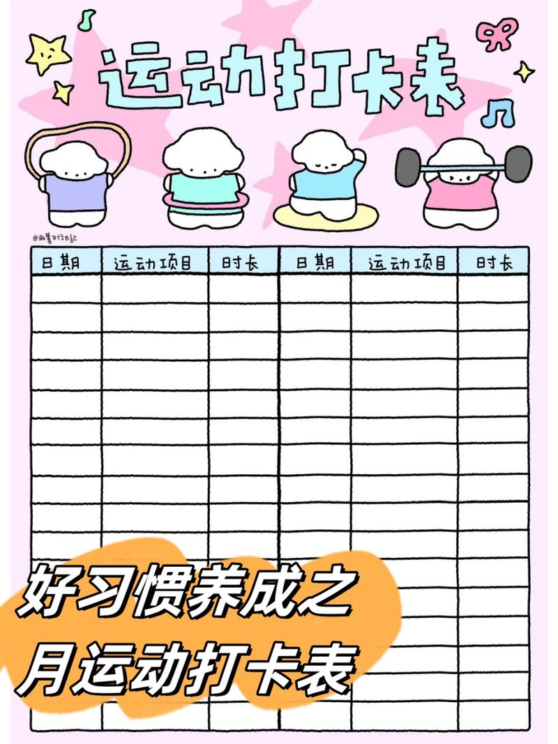 运动打卡怎么记录表（运动打卡记录表怎么填）