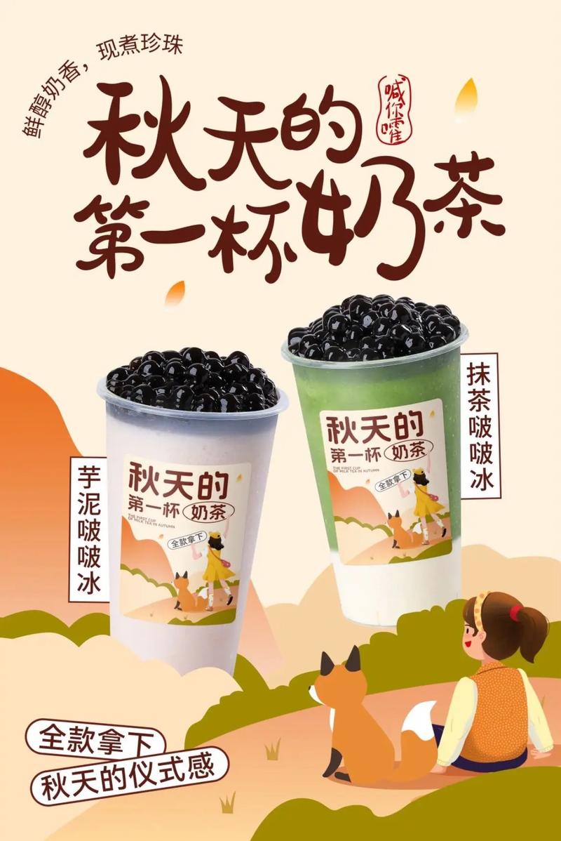 秋天的第一杯奶茶暗语（秋天的第一杯奶茶暗语是啥）