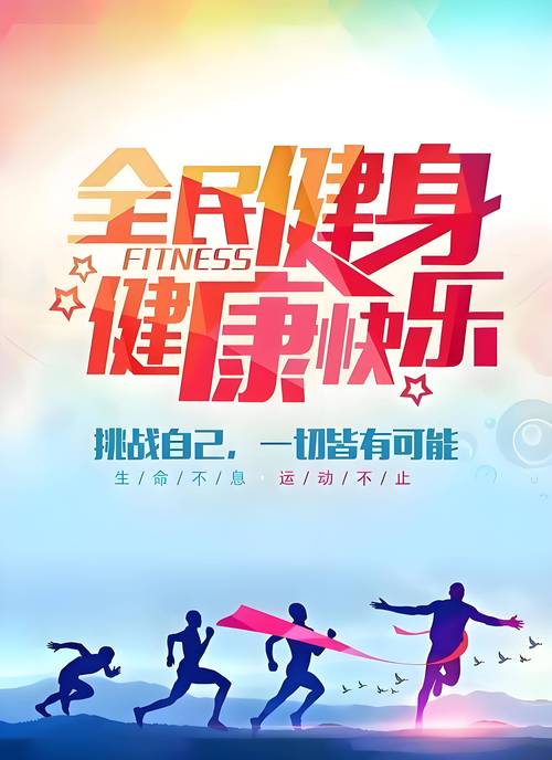 全民健身日宣传标语图片(全民健身日宣传标语2020)