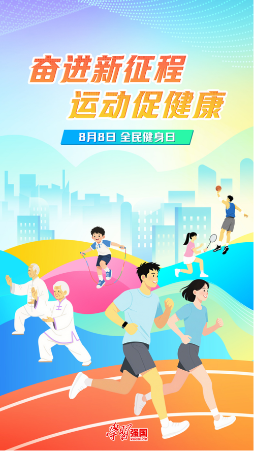 全民健身日宣传标语图片(全民健身日宣传标语2020)