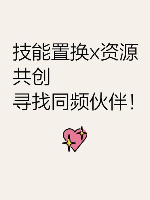 技能交换资源共享是找对象吗(技能交换网)