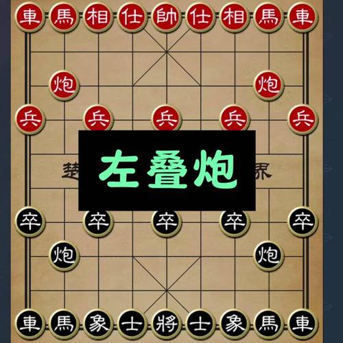 中国象棋布局技巧中炮局（中国象棋中炮怎么走）