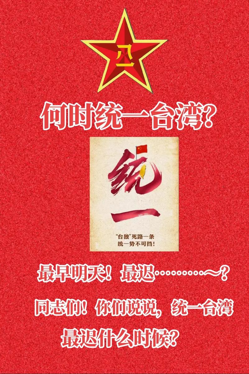 两岸统一主题宣传海报设计（两岸统一主题宣传海报设计图片）