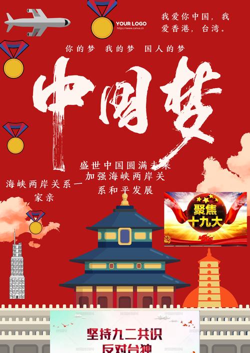 两岸统一主题宣传海报设计（两岸统一主题宣传海报设计图片）