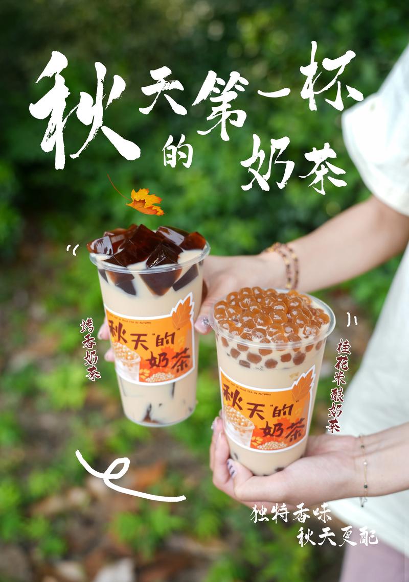 秋天的第一杯奶茶梗怎么来的(秋天的第一杯奶茶最初的梗)