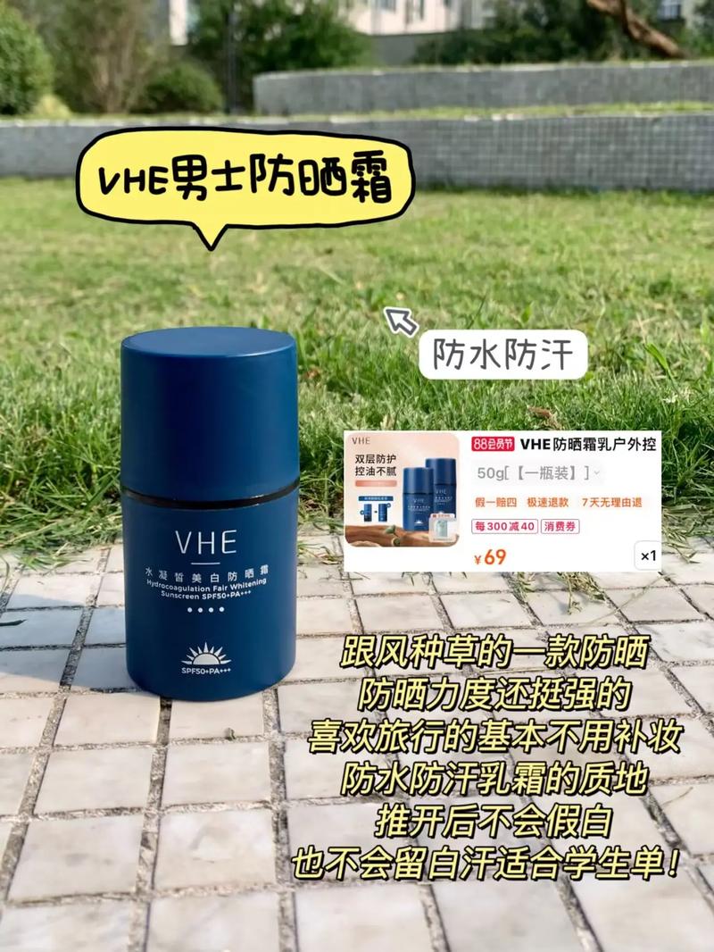 男学生军训防晒霜推荐(男生军训推荐什么防晒霜)