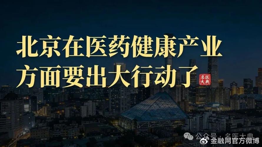 推动医药健康产业更好发展（医药健康产业和意义）