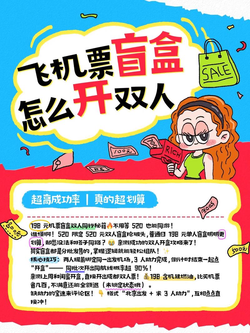 情侣盲盒小游戏怎么玩(情侣机票盲盒)