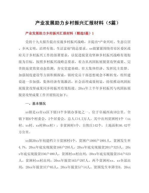 乡村振兴项目申报(乡村振兴项目申报材料)