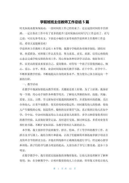 幼儿园班主任管理工作经验交流分享(幼儿园班主任管理工作经验交流分享会)