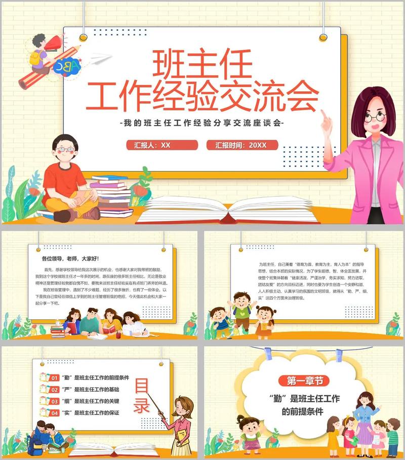 幼儿园班主任管理工作经验交流分享(幼儿园班主任管理工作经验交流分享会)