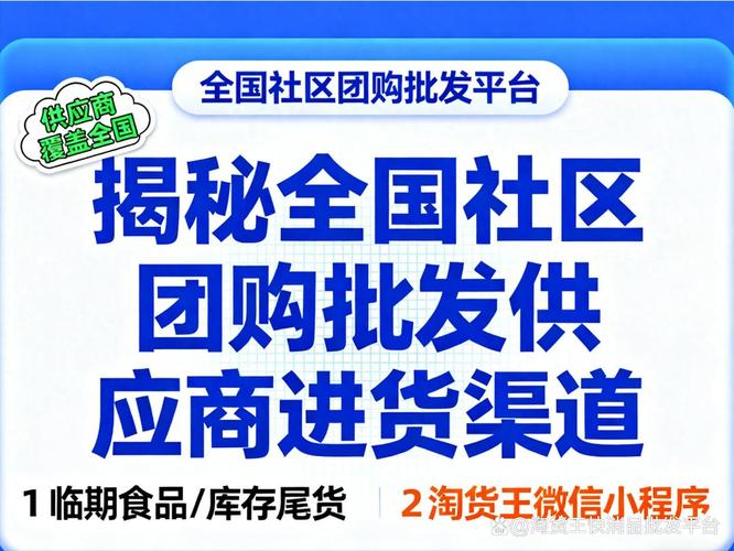 社区团购货源品类(社区团购货源怎么采购)
