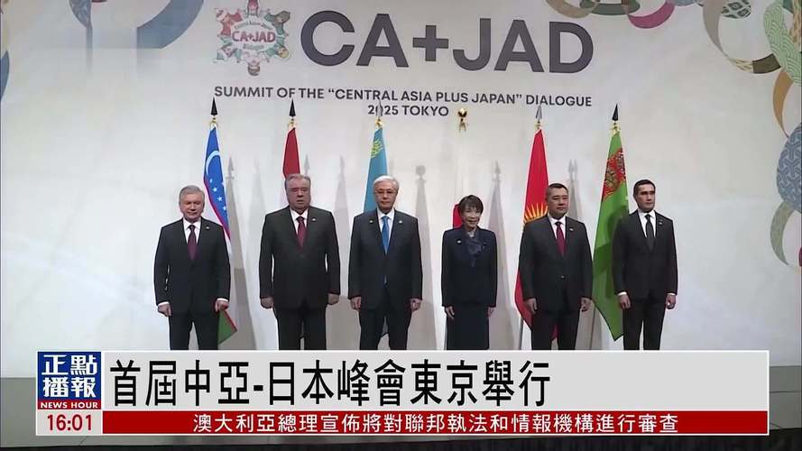 2025中亚峰会日程（2021中亚论坛）