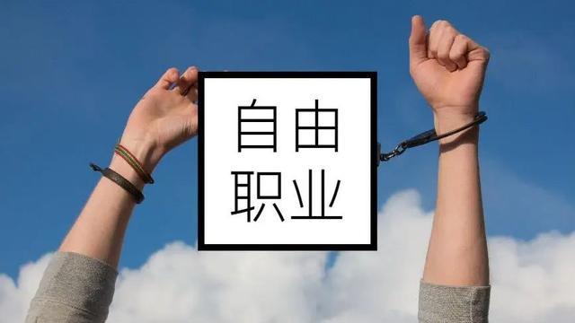 自由职业平台托管金钱(自由职业者服务平台)