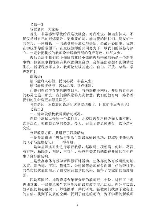 经验交流会主持词开场白（经验交流开场白怎么说）