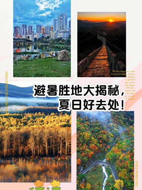 避暑胜地发朋友圈说说（避暑圣地发朋友圈说说）