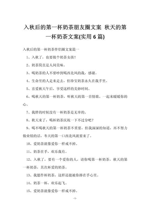 秋天的第一杯奶茶的梗是怎么来的（秋天的第一杯奶茶最初的梗）