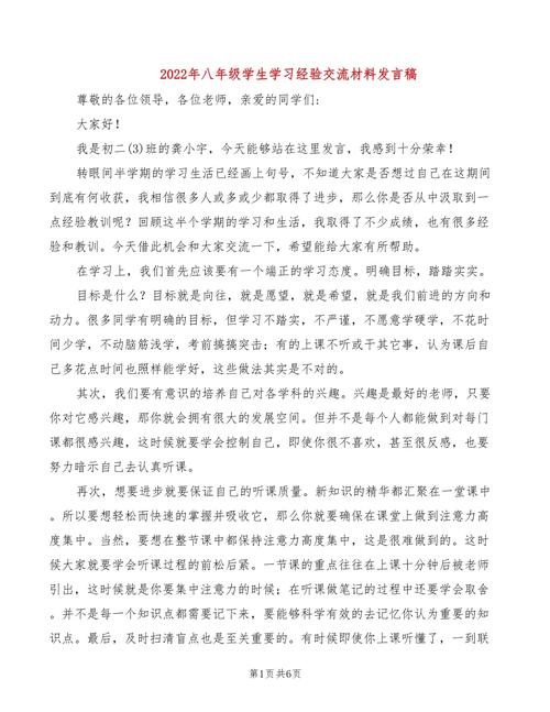 经验交流材料如何写(经验交流材料题目大全)