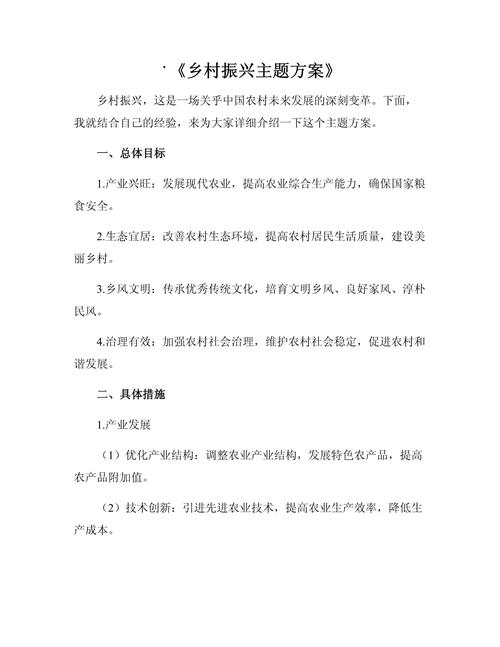 乡村振兴项目概述（乡村振兴项目概述怎么写）