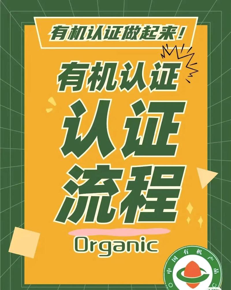 有机蔬菜认证流程（有机蔬菜认证怎么申请）