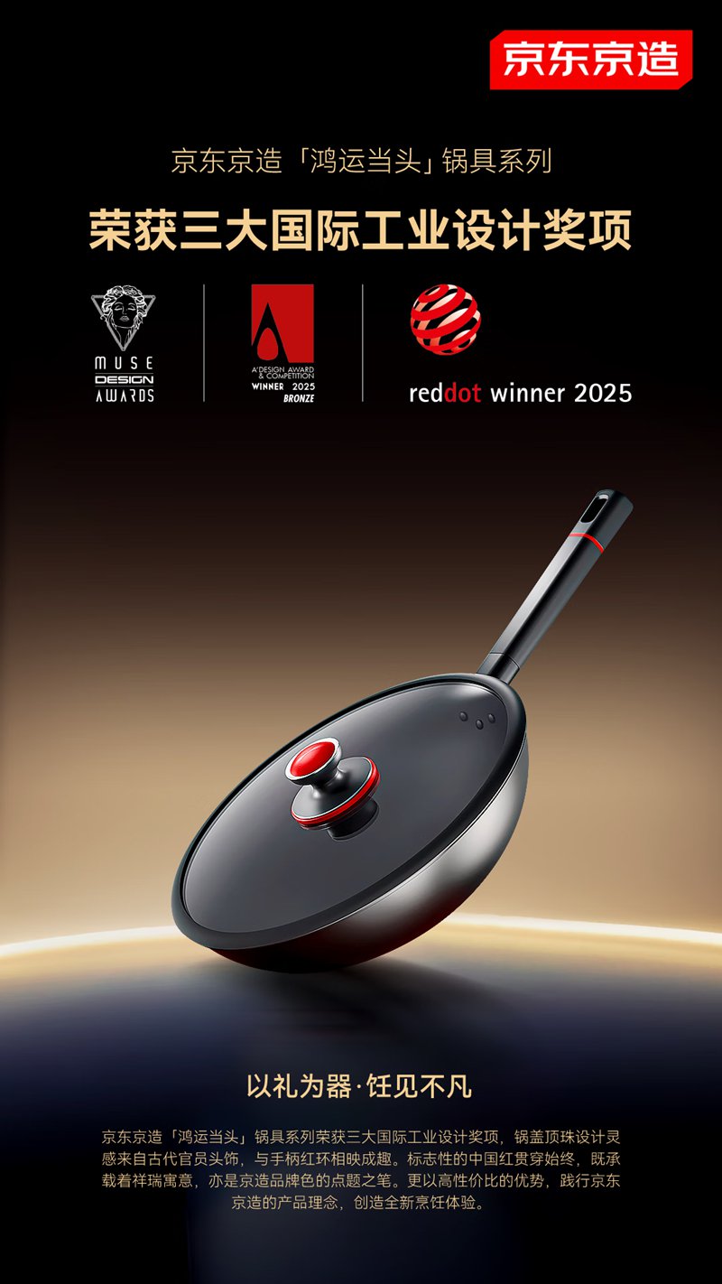 “钛”会造！京东“超级供应链”将千元级材质打入百元市场