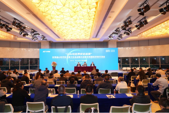 向“AI+算力”全面升级 安博通发布AI时代全新战略定位