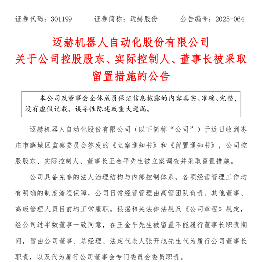 突发！301199董事长被立案