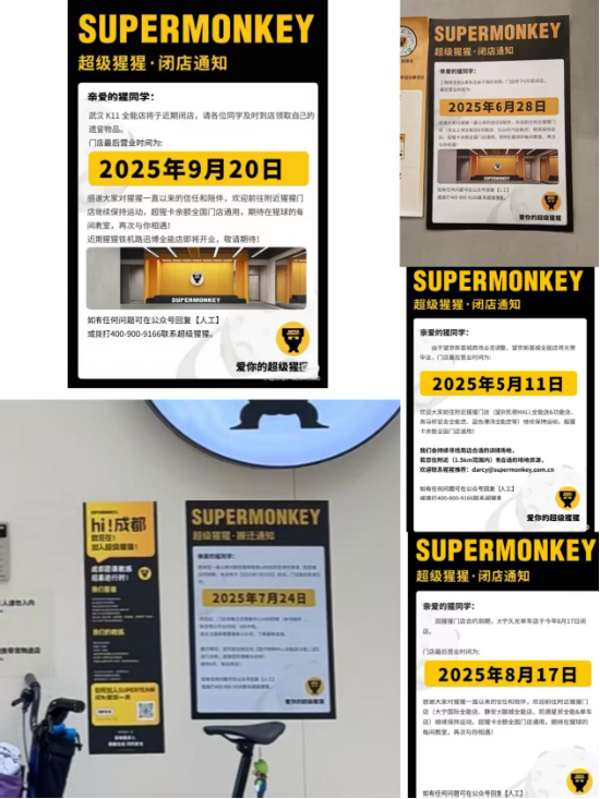 网红健身房超级猩猩多地闭店,回应:部分合同到期,不续了