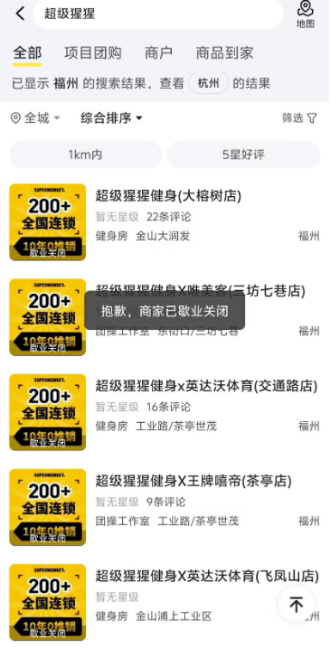 网红健身房超级猩猩多地闭店,回应:部分合同到期,不续了