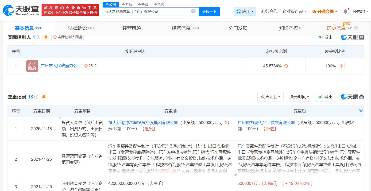 最新！广州国资出手，事关恒大汽车