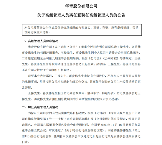 新任执行总裁韩伟，如何带领华帝走进营销整合新时代？