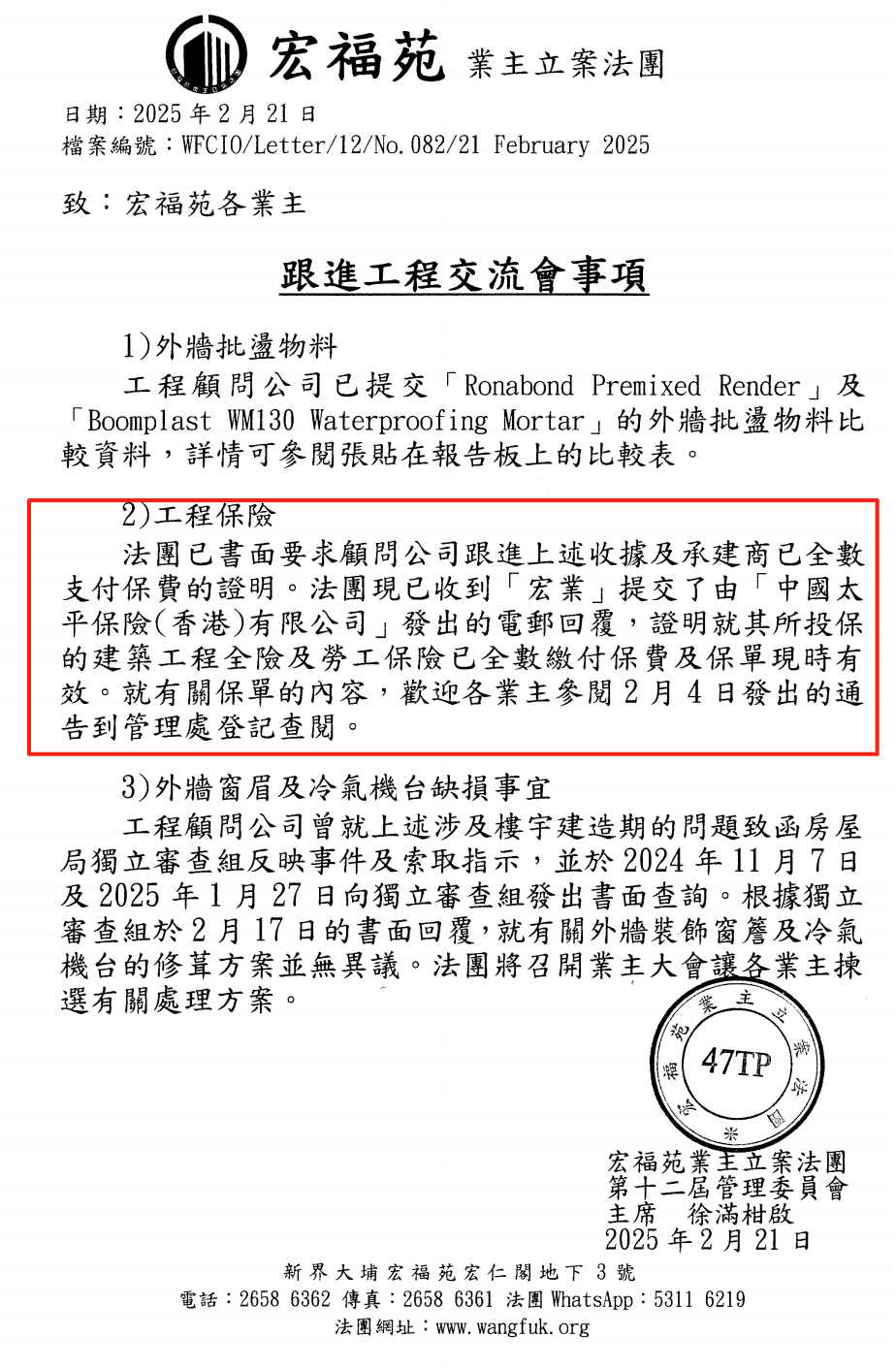香港宏福苑发生五级火警 涉事工程承建商曾投保太平香港
