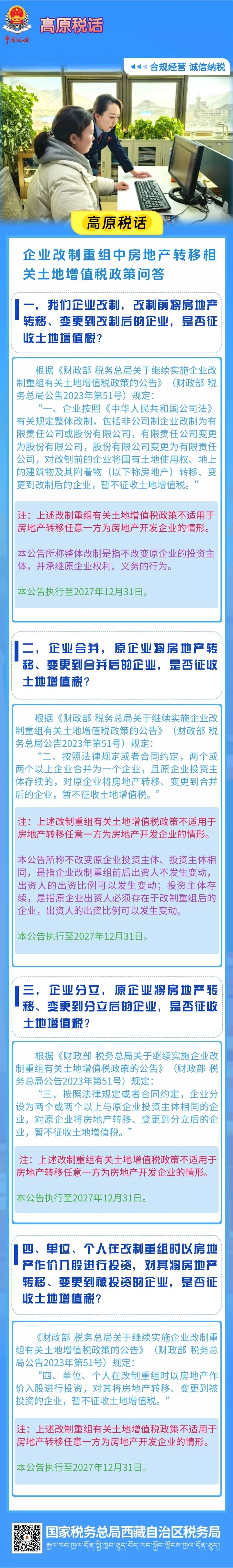 政策速递丨企业改制重组中房地产转移相关土地增值税政策