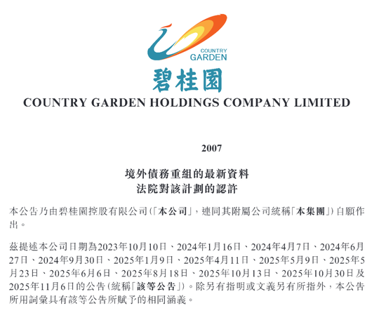 碧桂园降债预计超900亿，45岁清华博士接任总裁