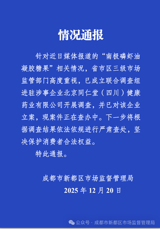 北京同仁堂（四川）健康药业被立案调查