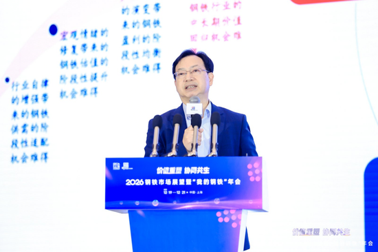 汪建华：价值均衡——2026年中国钢铁市场展望